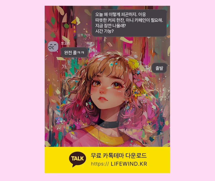 A Girl On The Street At The Festival 카카오톡 테마 카톡테마 무료 다운로드