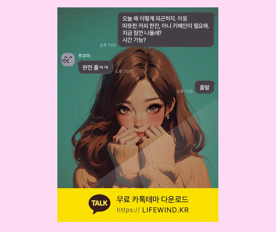 A Girl Wearing Brown Knit 카카오톡 테마 카톡테마 무료 다운로드