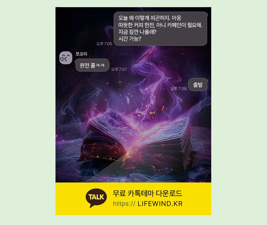 A Magical Book Of The Mysterious Smoke 카카오톡 테마 카톡테마 무료 다운로드