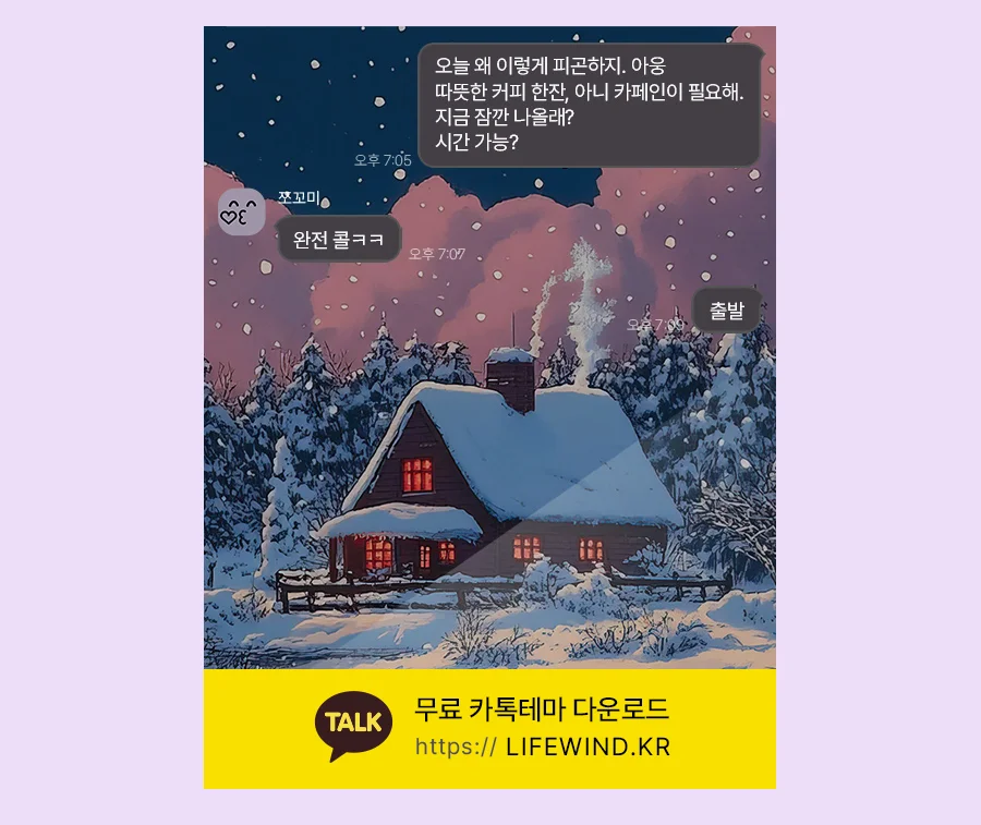 A Snowy Town Under A Red Full Moon 카카오톡 테마 카톡테마 무료 다운로드