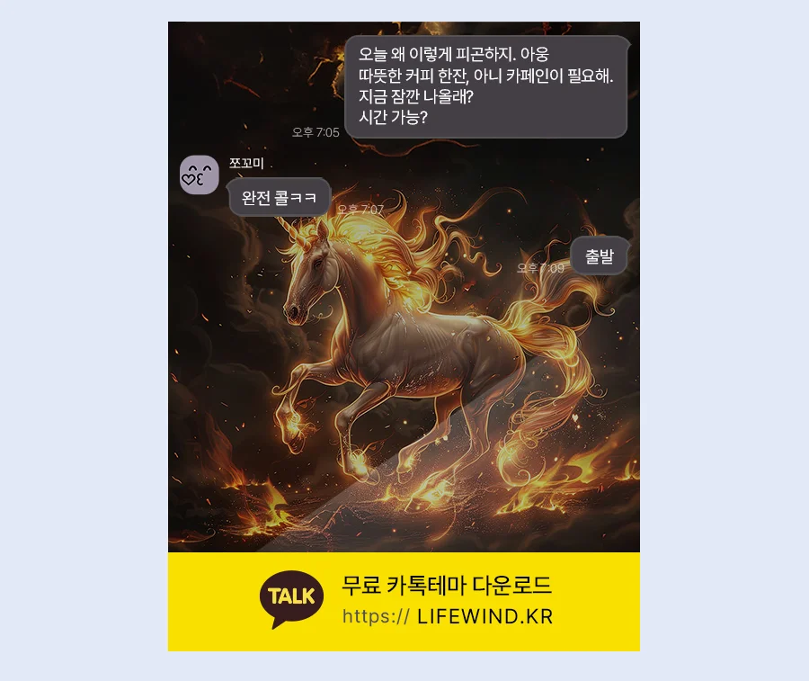 A Unicorn With Shining Golden Mane 카카오톡 테마 카톡테마 무료 다운로드
