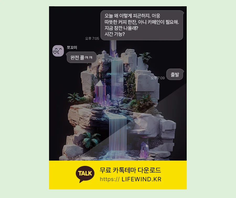 A Waterfall On A Cliff With Amethyst 카카오톡 테마 카톡테마 무료 다운로드