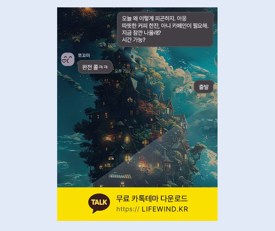 Aerial Cities In The Blue Sky 카카오톡 테마 카톡테마 무료 다운로드