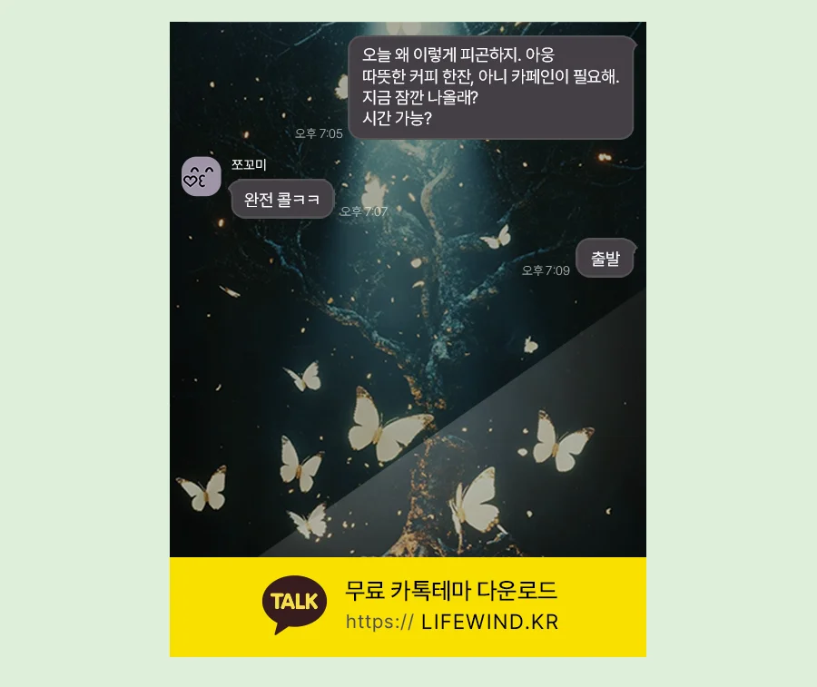 Butterflies In The Golden Sun 카카오톡 테마 카톡테마 무료 다운로드