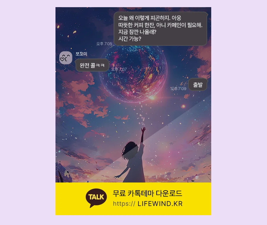 Girl Looking At A Sparkling Blue Planet 카카오톡 테마 카톡테마 무료 다운로드