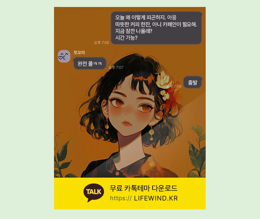 Girl With Autumn Flowers In Hair 카카오톡 테마 카톡테마 무료 다운로드