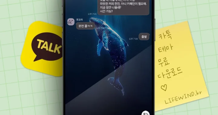 무료 카톡테마 : 수면으로 헤엄치는 푸른 고래