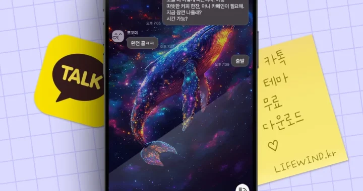 카카오톡테마 : 우주 공간을 헤매이는 푸른 고래