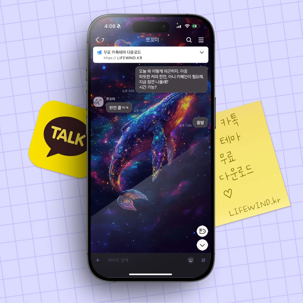 A Blue Whale Wandering Through Space 카카오톡 테마 카톡테마 무료 다운로드