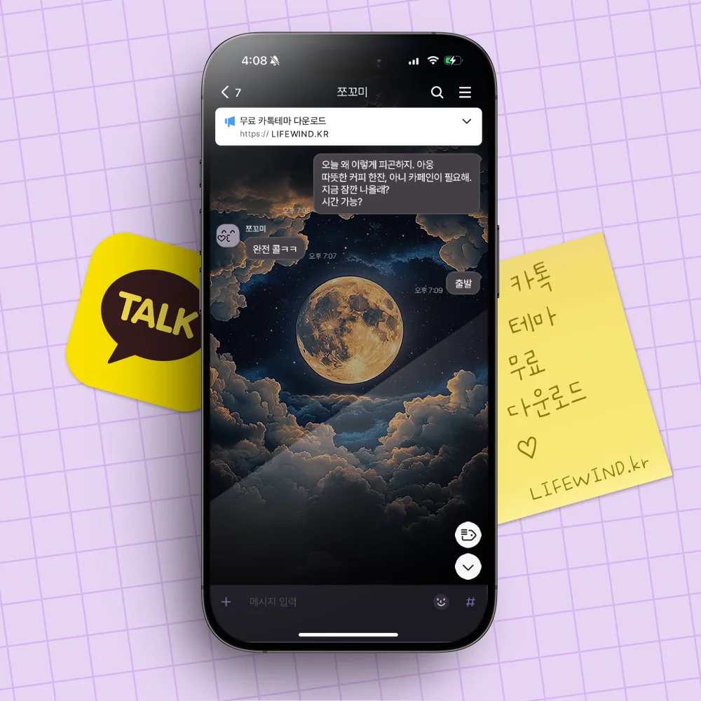 어두운 구름 사이의 밝은 보름달 카카오톡 테마