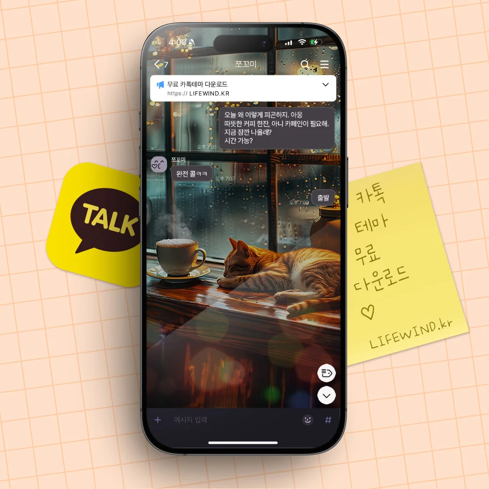 카페 창가의 낮잠자는 고양이 : 카톡테마