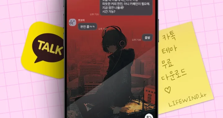 무료 카톡테마 : 붉은 안개속의 도시