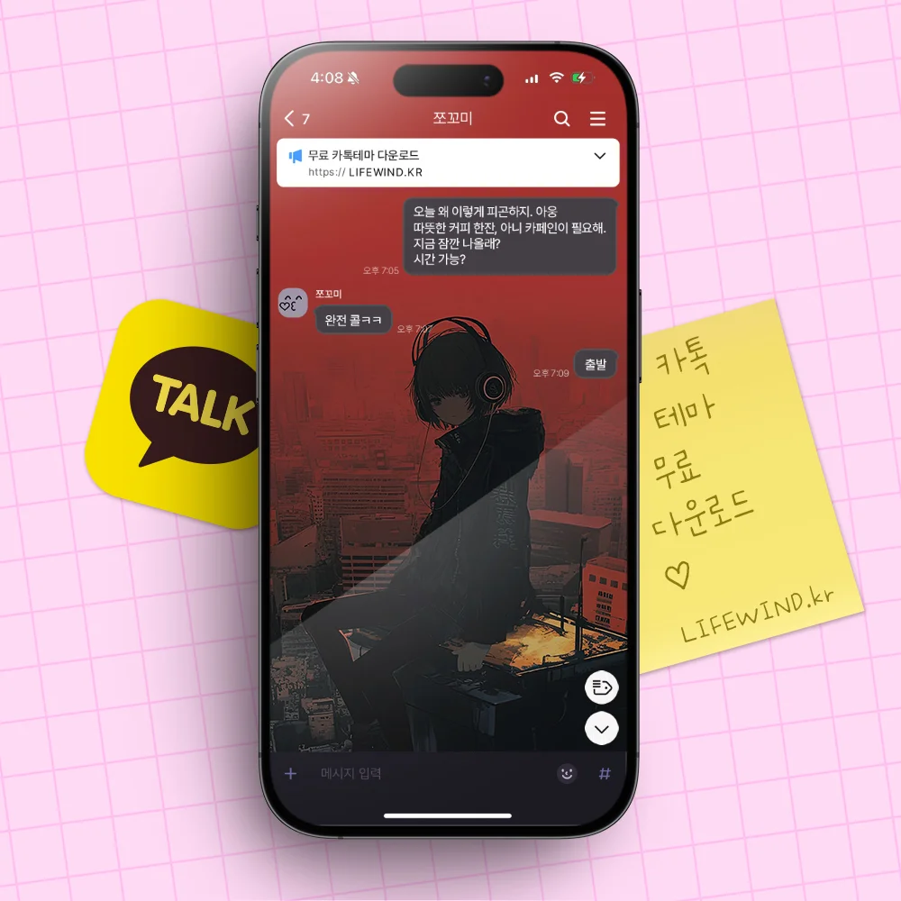 A City In The Red Mist 카카오톡 테마 카톡테마 무료 다운로드