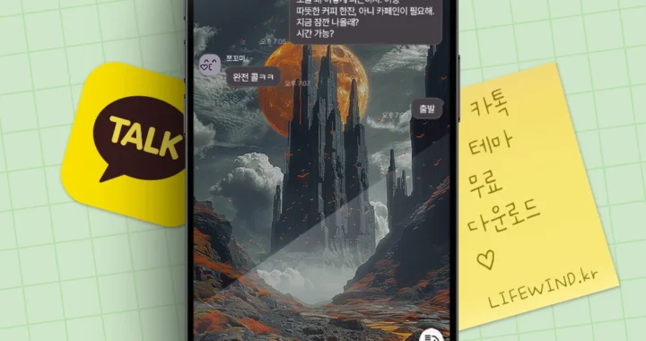 붉은 달이 뜨는 검은 행성의 도시 : 카톡테마