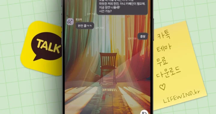 카카오톡 테마 무료 다운로드 햇살이 비치는 창가의 컬러풀한 커튼