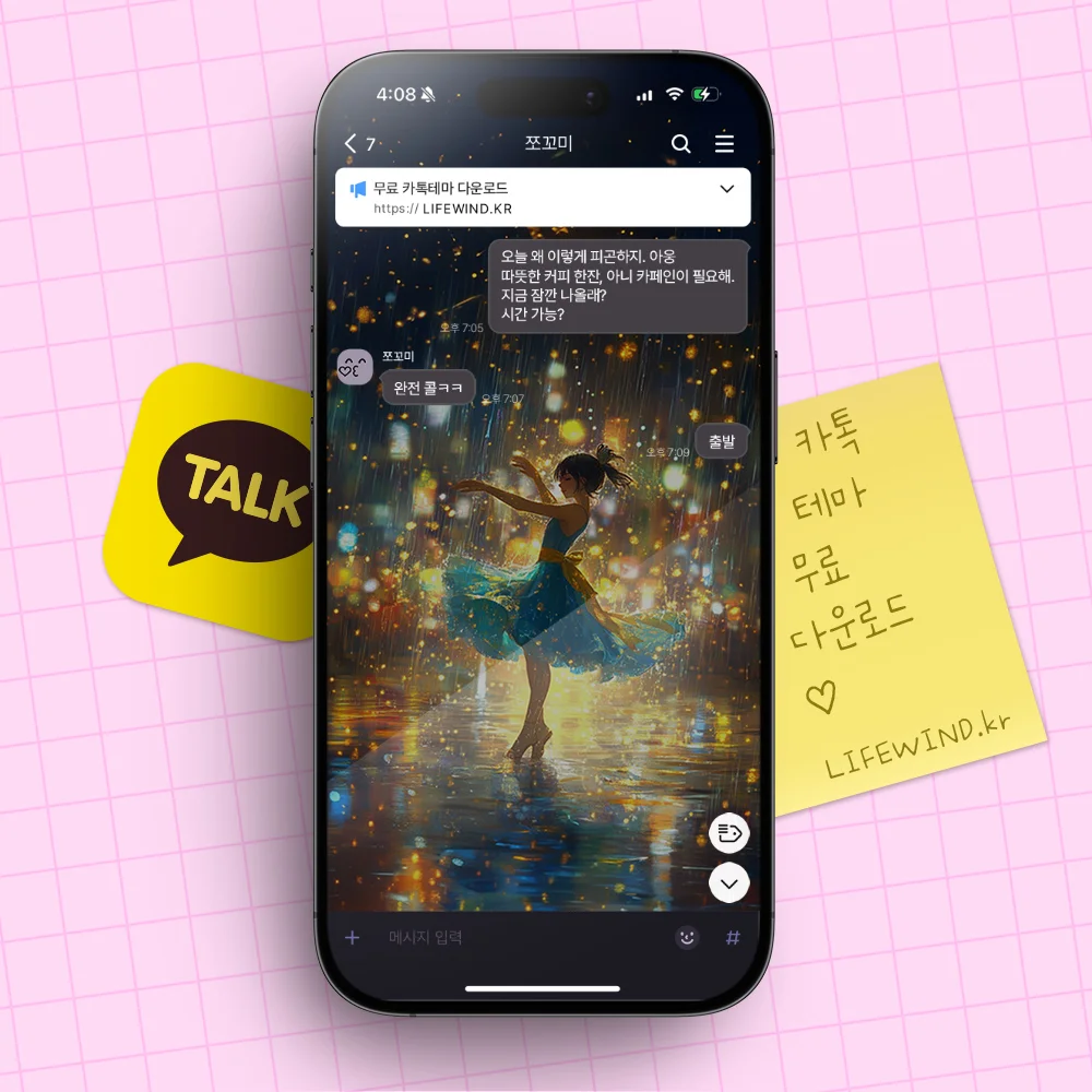 빗속의 푸른드레스를 입은 댄서 : 카톡테마