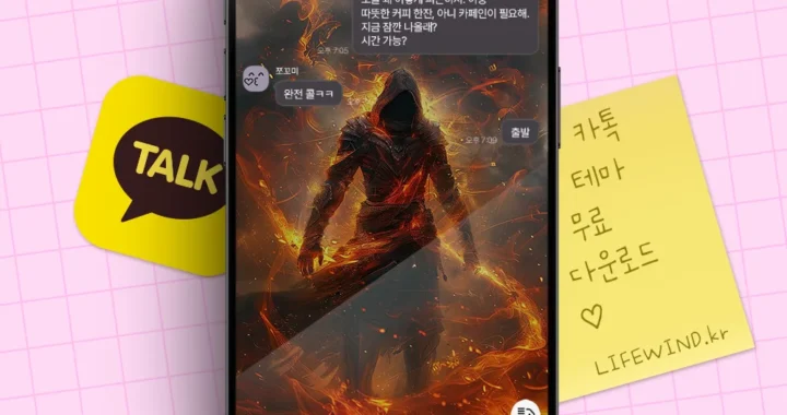 불길을 일으키는 어둠의 기사 : 카톡테마 무료다운로드