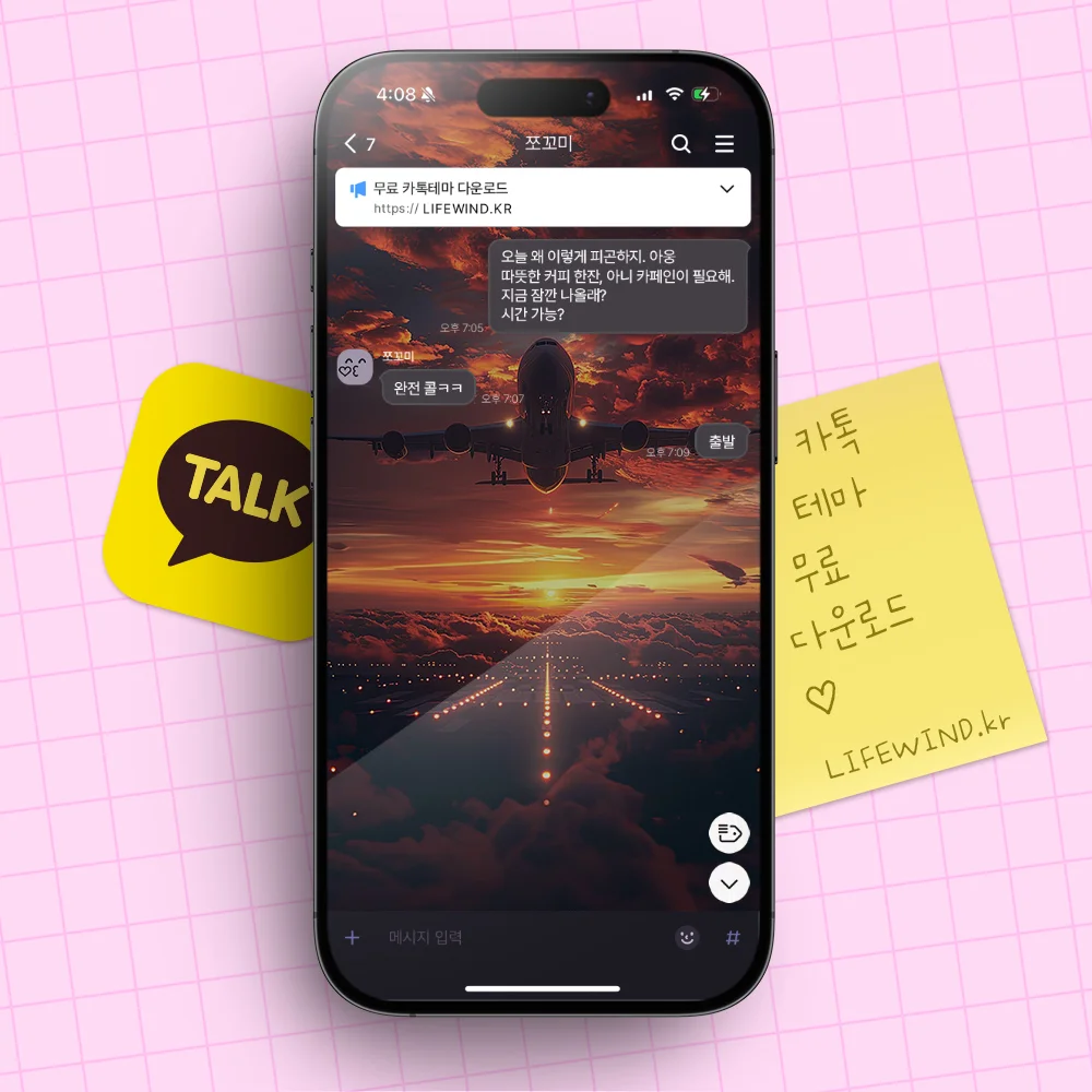 A Diversion At Sunset 카카오톡 테마 카톡테마 무료 다운로드