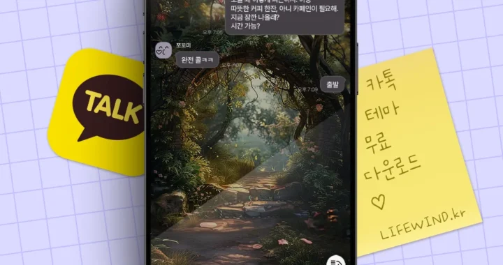 무료 카톡테마 : 녹색의 나무 터널이 이어진 숲