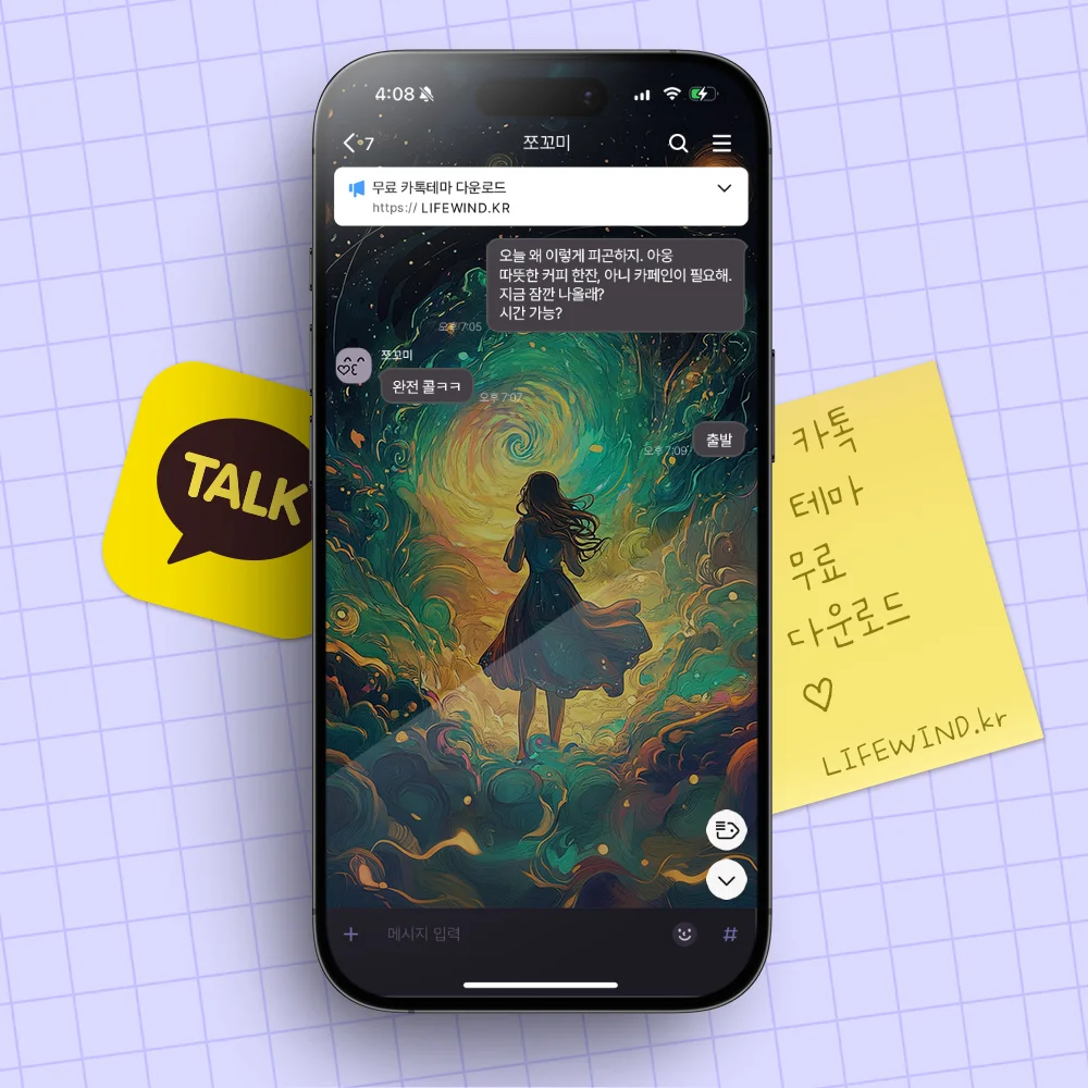 푸른 소용돌이로 향하는 소녀 : 카톡테마 무료다운로드