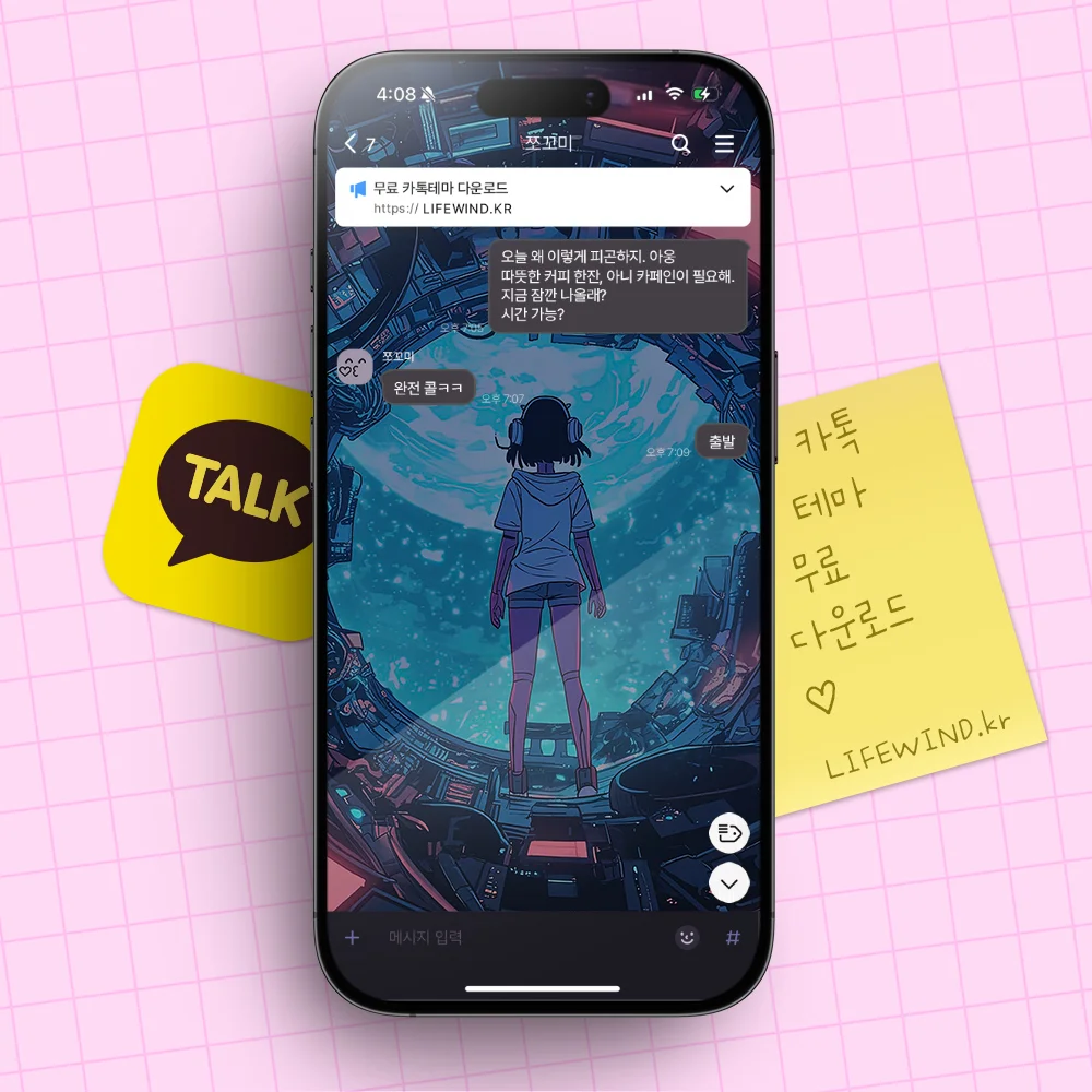 A Girl In A Departing Spaceship 카카오톡 테마 카톡테마 무료 다운로드