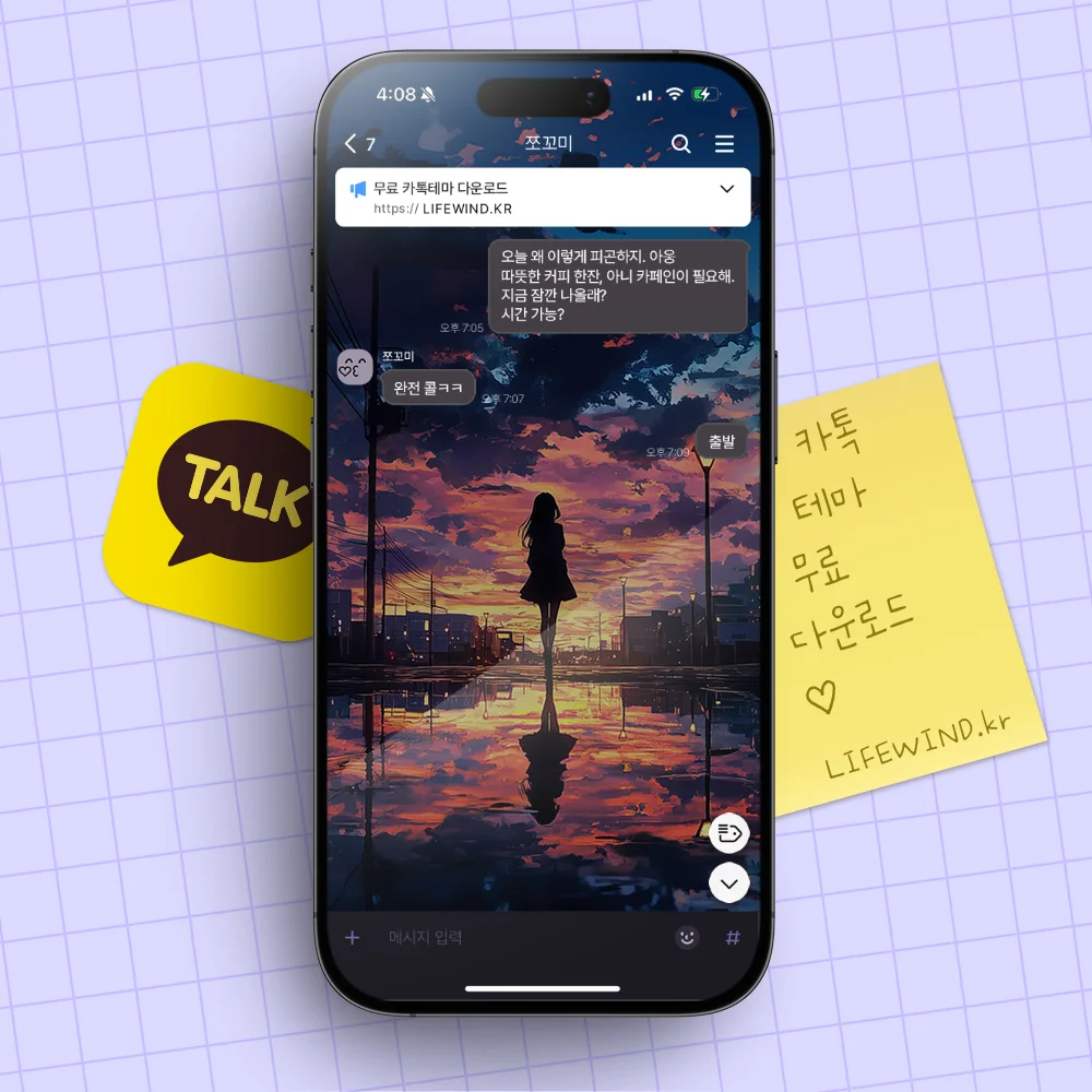 카카오톡 테마 무료 다운로드 노을지는 가을 저녁의 소녀