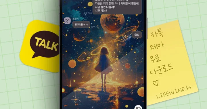 금빛 행성들 아래의 소녀 무료 카카오톡 테마