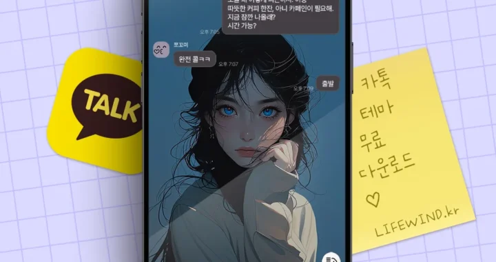 깊은 파란 눈동자의 소녀 무료 카카오톡 테마