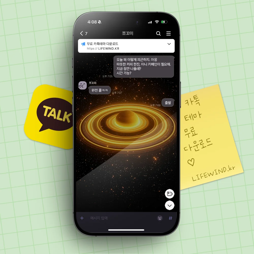 무료 카톡테마 : 황금빛으로 빛나는 고리 행성