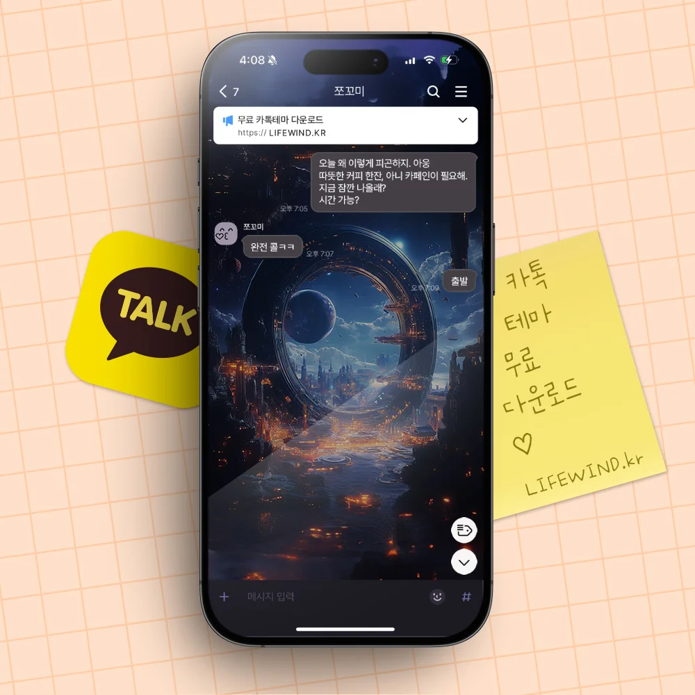 카카오톡테마 : 우주 도시의 거대한 원형 포털