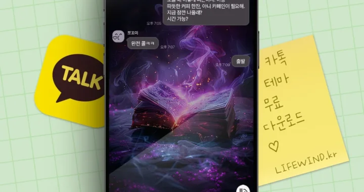 카톡테마 : 마법책의 신비로운 보랏빛 연기 무료다운로드