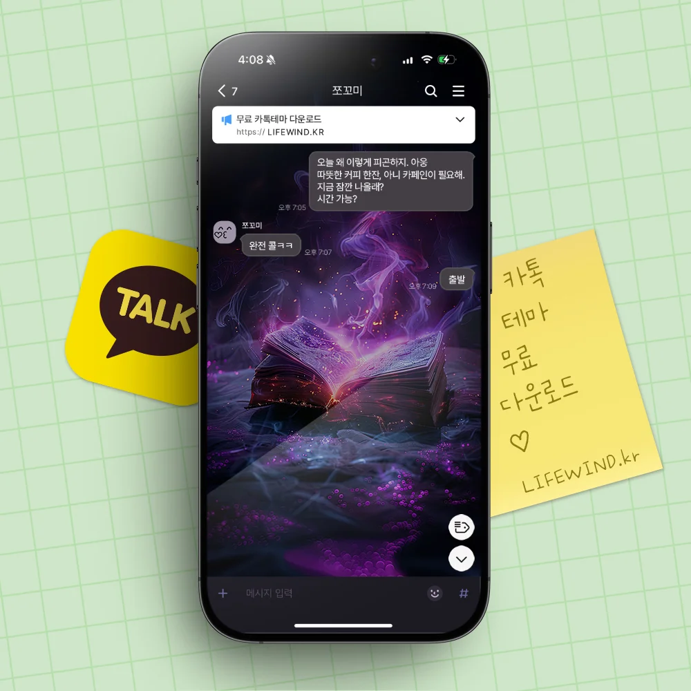 A Magical Book Of The Mysterious Smoke 카톡 테마 A Magical Book Of The Mysterious Smoke 카카오톡 테마 카톡테마 무료 다운로드