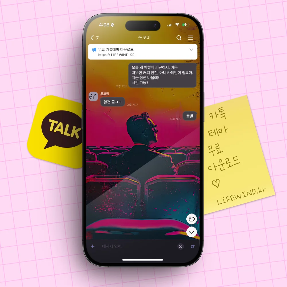 A Movie Theater In Red Light 카카오톡 테마 카톡테마 무료 다운로드