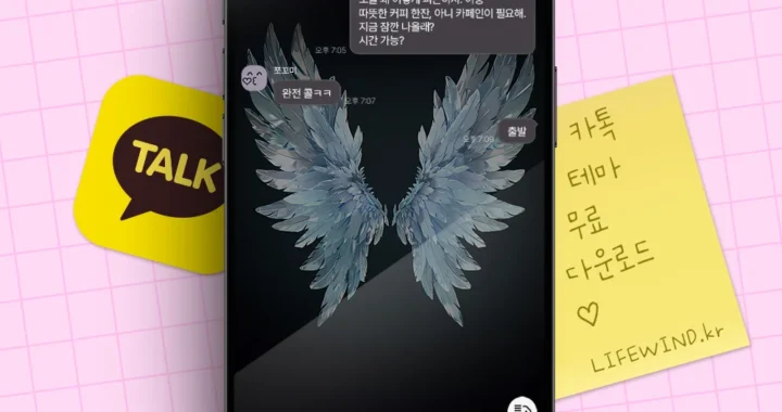 하얀 깃털의 날개 한쌍 무료 카카오톡 테마