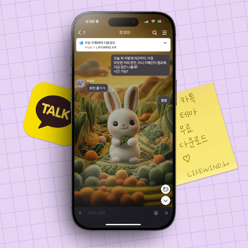 수풀이 가득한 사막의 흰 토끼 : 카톡테마