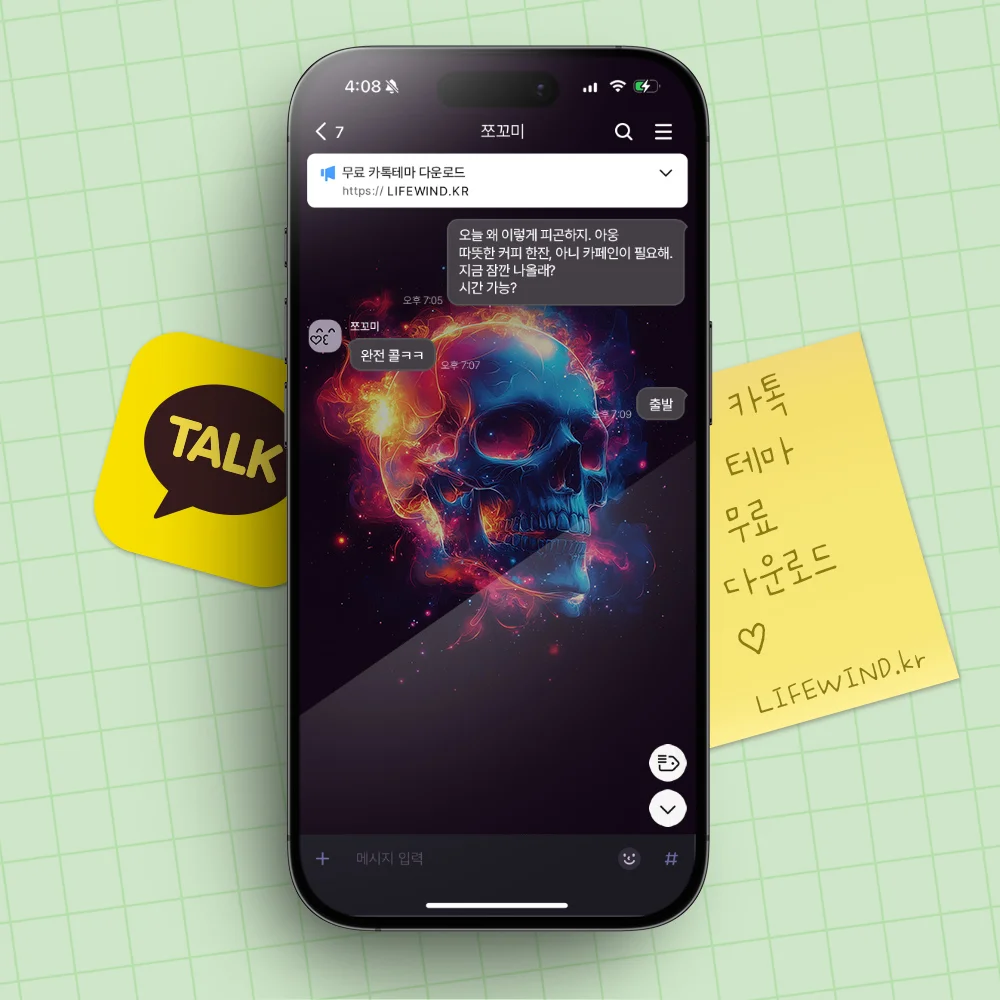 A Skull Engulfed In Red Smoke 카카오톡 테마 카톡테마 무료 다운로드