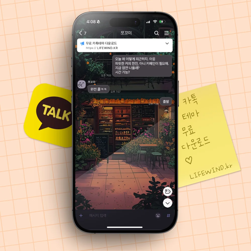 녹색 나무가 가득한 작은 카페 : 카톡테마