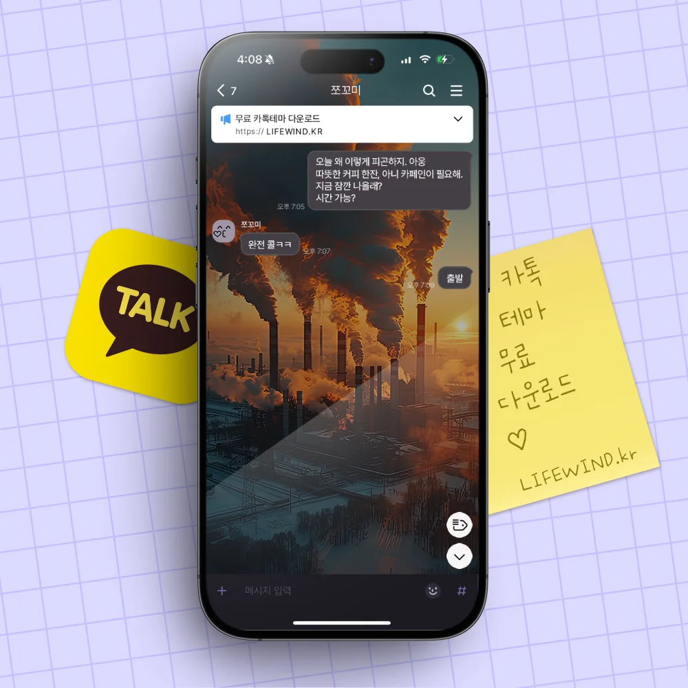 A Smoky Factory District 카카오톡 테마 카톡테마 무료 다운로드