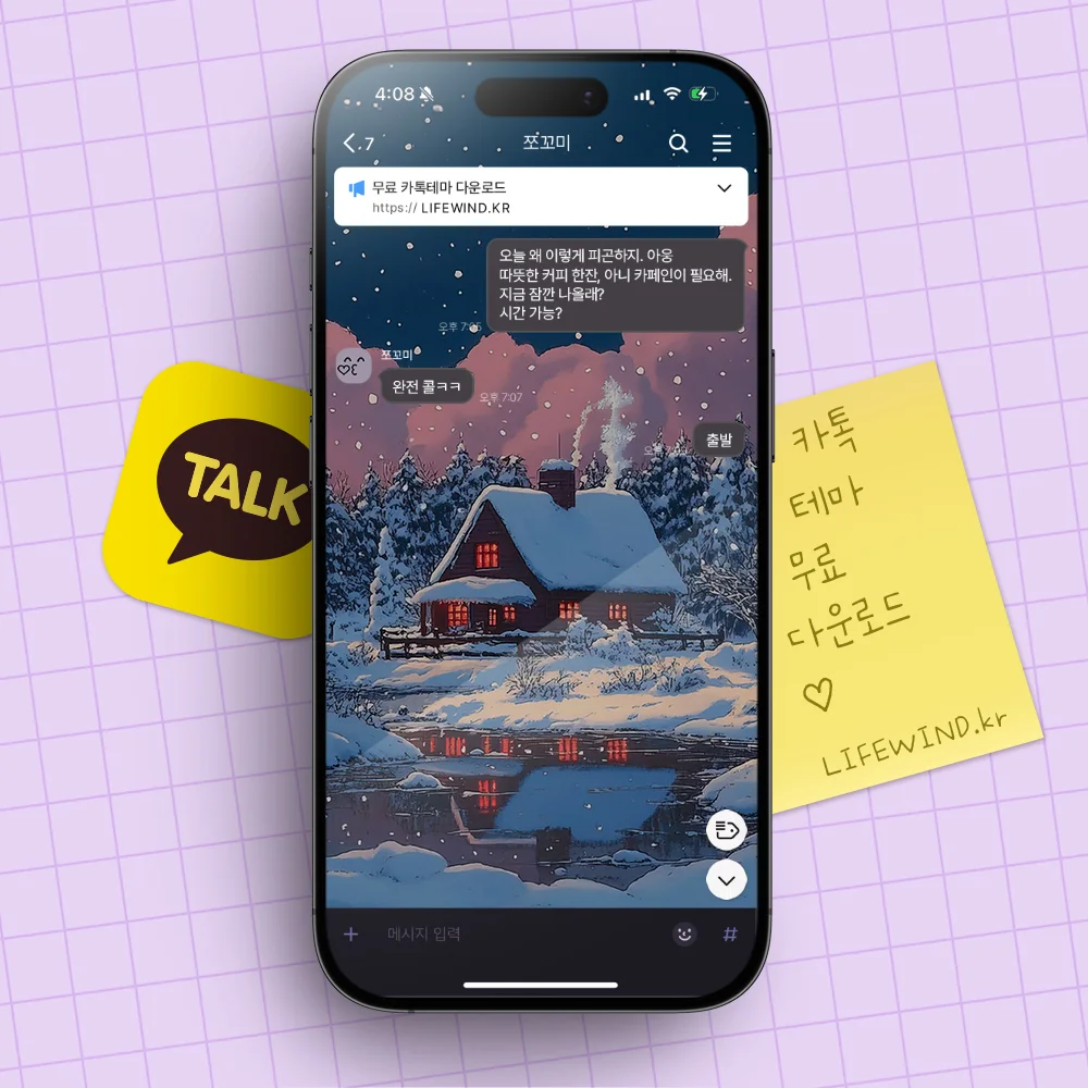 카톡테마 : 붉은 보름달 아래의 눈내린 마을 무료다운로드