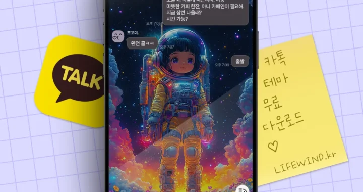 카카오톡 테마 무료 다운로드 무지개빛 구름속의 우주인 소녀