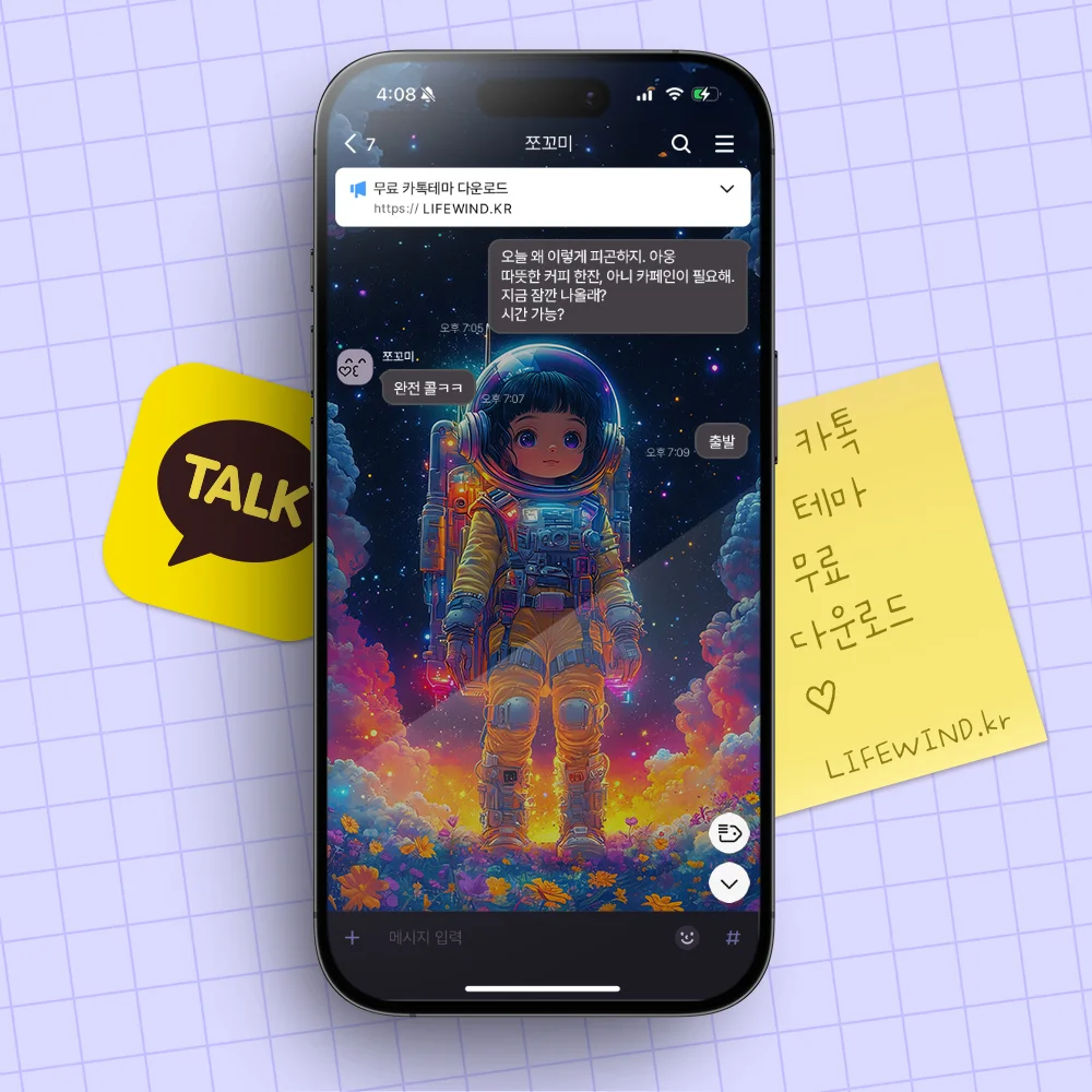 A Space Girl In Rainbow Clouds 카카오톡 테마 카톡테마 무료 다운로드