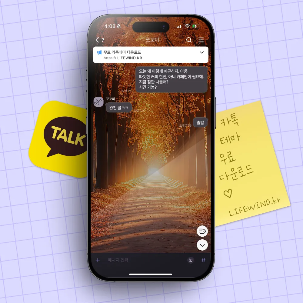 단풍나무가 가득한 거리 : 카톡테마 무료다운로드