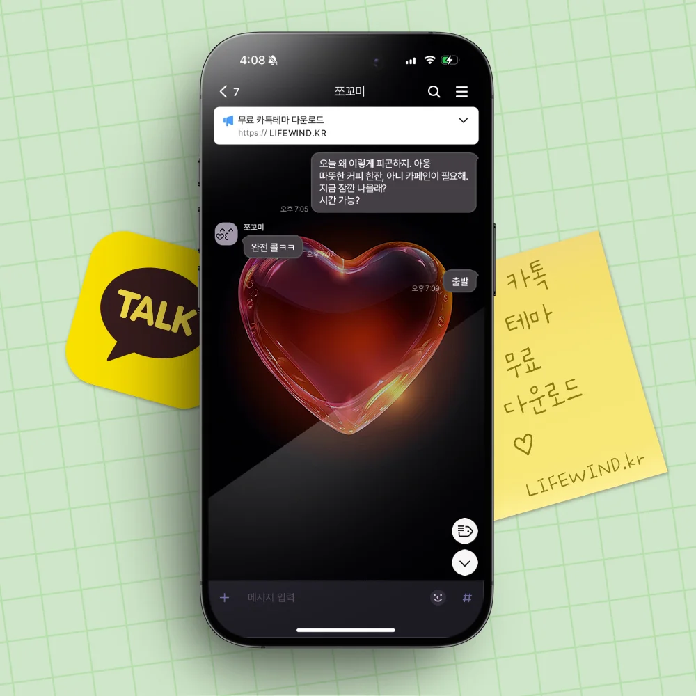 A Transparent Red Glass Heart 카카오톡 테마 카톡테마 무료 다운로드