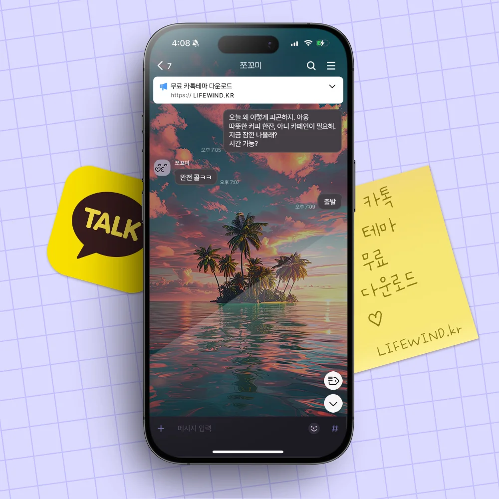 A Tropical Island In The Sunset 카카오톡 테마 카톡테마 무료 다운로드