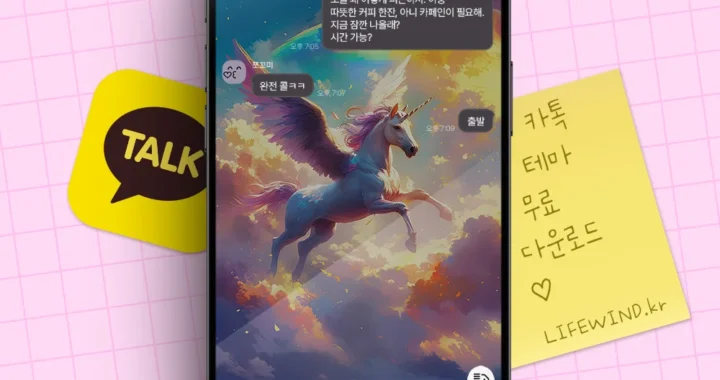 무지개 구름속의 유니콘 : 카톡테마 무료다운로드