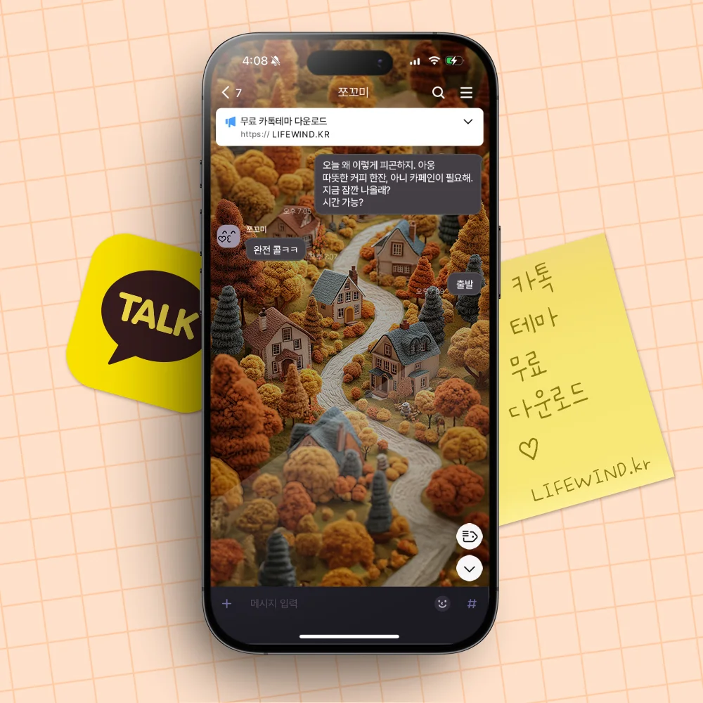 단풍이 든 산 속의 마을 : 카톡테마