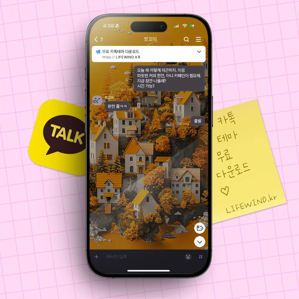 A Village Of Yellow Ginkgo Trees 카카오톡 테마 카톡테마 무료 다운로드