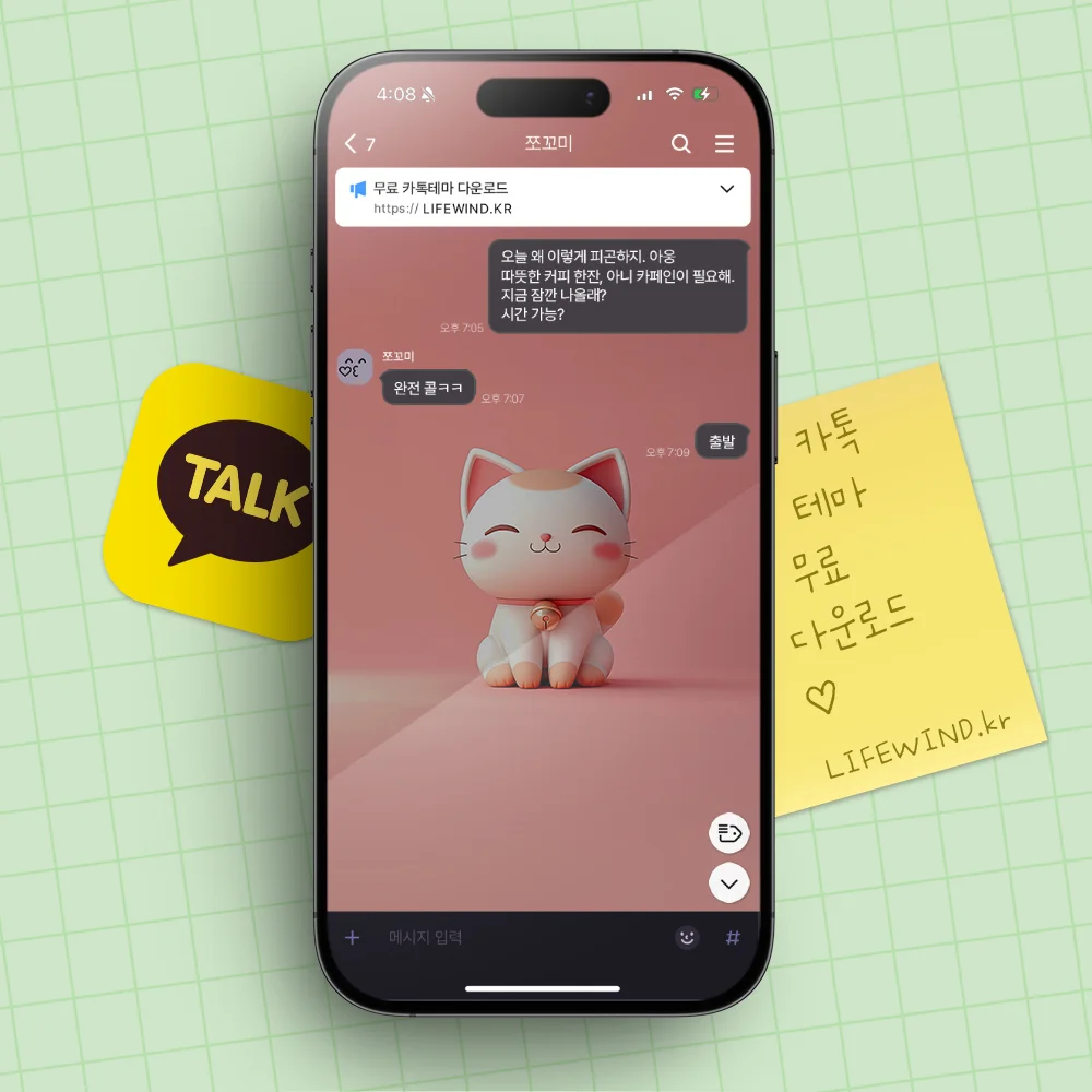 황금 방울을 한 하얀 고양이 : 카톡테마