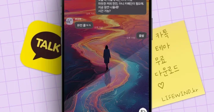 푸른 갯벌위를 걷는 여인 카카오톡 테마