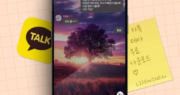 카카오톡 테마 무료 다운로드 가을들판 위의 느티나무